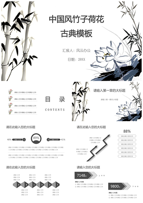 白色中国风竹子兰花古典PPT模板