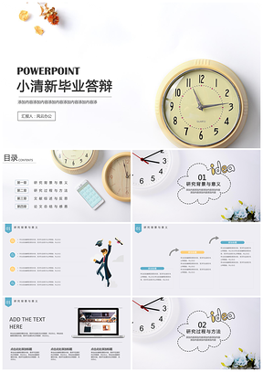 黄色小清新时钟毕业答辩PPT模板