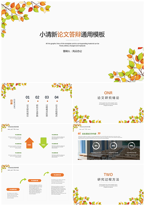 （论文答辩）小清新枫叶毕业答辩计划通用PPT模板6