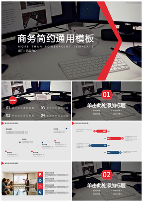 商务简约通用模板