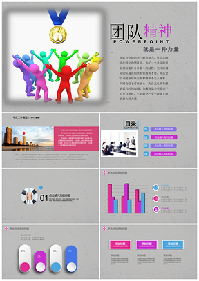 彩色简约企业团队管理情感式营销销售PPT模板