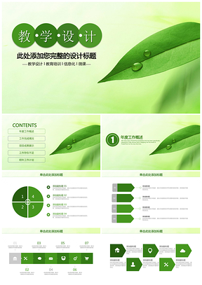 教育教学绿色教学课程设计教师说课PPT模板
