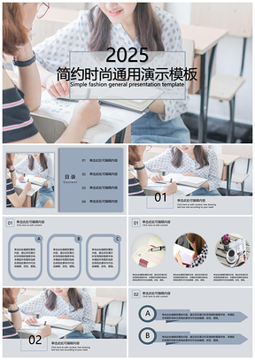 2025灰色清新風(fēng)簡(jiǎn)約時(shí)尚PPT模板