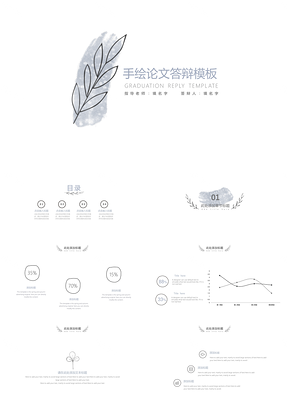 白色手绘极简小清新毕业答辩PPT模板