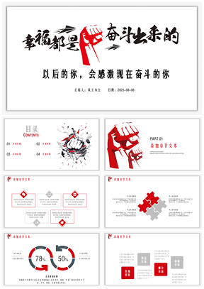 2025白色新年幸福都是奮斗出來的PPT模板