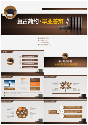灰色畢業(yè)答辯復(fù)古書籍背景畢業(yè)論文答辯專用PPT模板