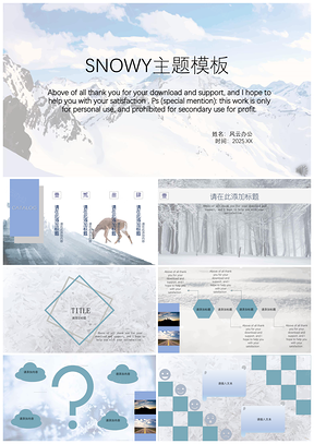 2025彩色SNOWY雪主题PPT模板