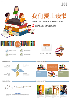 白色可爱卡通儿童读书分享会PPT模板