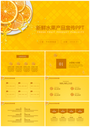 新鲜水果鲜橙产品宣传PPT模板