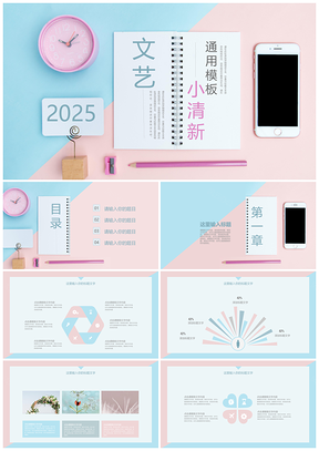 2025粉色創(chuàng)意文藝小清新工作總結(jié)匯報(bào)PPT模板