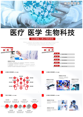 蓝色医疗医学DNA学术研究PPT模板