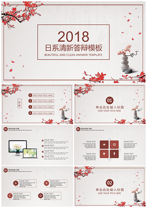 白色日系清新答辩通用PPT模板