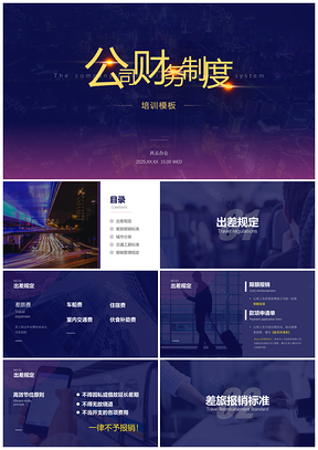 2025蓝色公司财务管理制度培训PPT模板