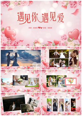 粉色婚礼相册幻灯片粉嫩爱情记录周年纪念告白专用PPT模板
