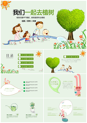 綠色樹葉卡通小學(xué)幼兒植樹節(jié)主題班會教育PPT模板
