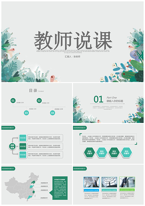 灰色清新教师说课PPT模板