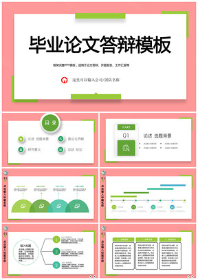 畢業(yè)論文答辯PPT開題報告PPT模板