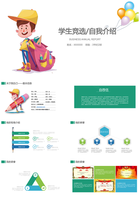 彩色小学生竞选班委自我介绍PPT模板