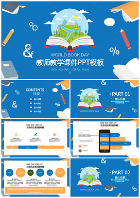 书籍教育培训教学设计教师教育课件教学课件PPT模板