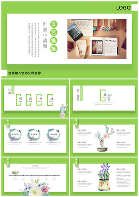 精品小清新淡雅创艺手绘PPT动态模板素材下载