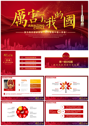 紅色中國(guó)風(fēng)我的國(guó)黨政機(jī)關(guān)工作人員PPT模板