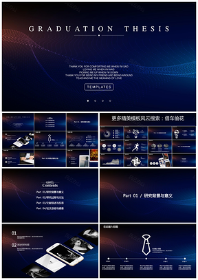 藍(lán)色科技畢業(yè)大學(xué)生畢業(yè)答辯PPT模板