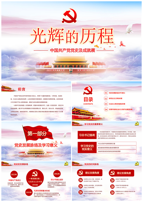 紅色中國共產(chǎn)黨黨史全面解讀PPT模板