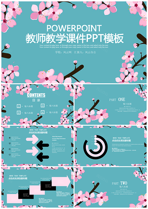 讲座蓝色花卉教育培训教学设计教师教育课件教学课件PPT模板