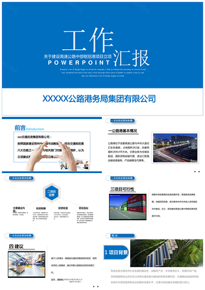 项目蓝色简约工作汇报年终总结PPT模板