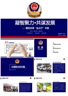 蓝色庄严大气公安警察特警武警网络民警PPT模板