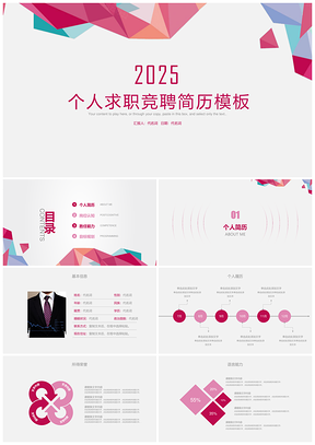 2025灰色述职报告竞聘报告个人简历PPT模板