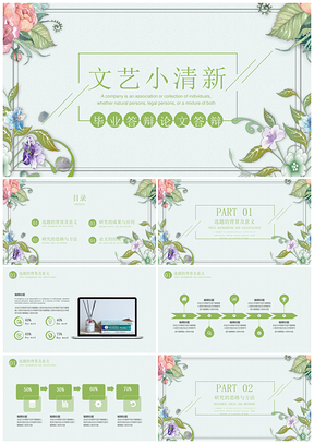 創(chuàng)意綠色畢業(yè)答辯文藝小清新畢業(yè)答辯論文答辯PPT模板