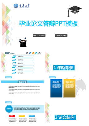 白色简约毕业论文PPT模板