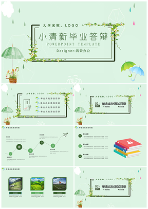 答辩加分小清新绿色毕业答辩PPT模板