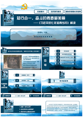 2025紅色《總書記的七年知青歲月》超全面解讀PPT模板