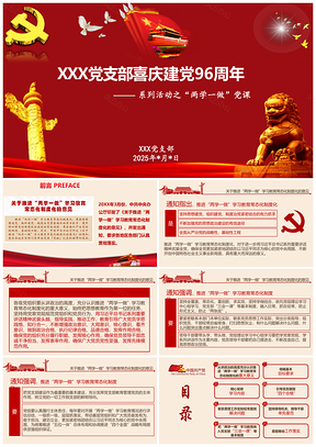 2025“两学一做”学习教育常态化制度化PPT模板