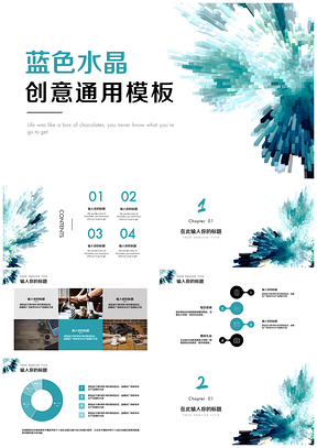 蓝色水晶几何创意通用PPT模板
