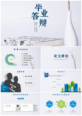 毕业论文蓝色简约毕业答辩开题报告PPT模板