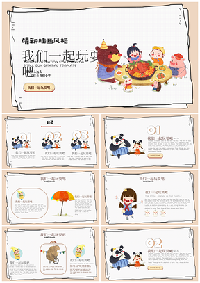 兒童節(jié)白色可愛卡通小動物插畫小清新幼兒教育PPT模板