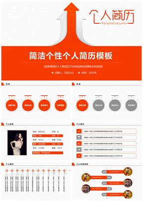 2025紅色簡(jiǎn)潔個(gè)性個(gè)人簡(jiǎn)歷競(jìng)聘競(jìng)選晉升職場(chǎng)動(dòng)態(tài)PPT模板