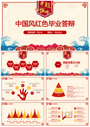 毕业设计中国风红色毕业答辩模板