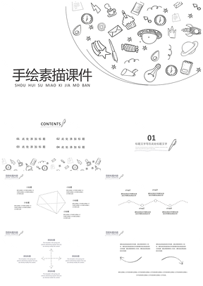 白色簡約手繪教學(xué)課件畢業(yè)答辯教育類通用PPT模板
