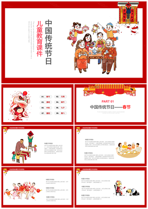 红色中国传统节日介绍文化教育课件PPT模板