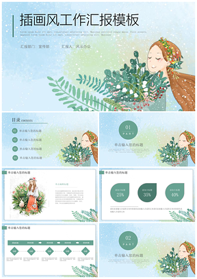 藍(lán)色手繪插畫風(fēng)唯美工作匯報(bào)工作計(jì)劃PPT模板