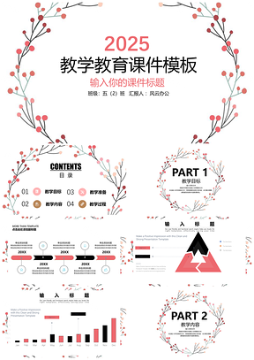 2025講座白色小清新教育培訓教學設計教師教育課件教學課件PPT模板