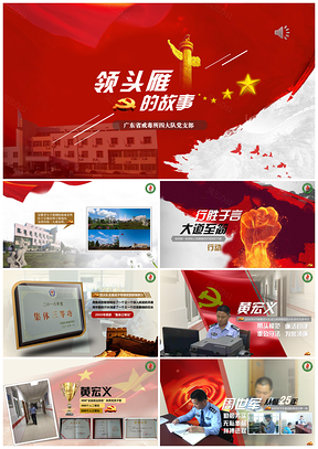 2025紅色機關(guān)單位戒毒所黨政黨支部個人表彰演講PPT模板