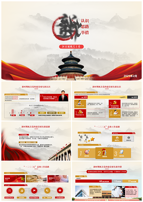 2025紅色黨政黨建新時(shí)期政府機(jī)關(guān)黨建文化建設(shè)工作思路PPT模板