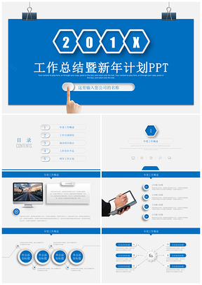 蓝色简约年商务工作总结暨计划PPT模板