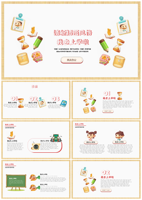黃色可愛(ài)卡通城堡小動(dòng)物插畫(huà)小清新幼兒教育PPT模板