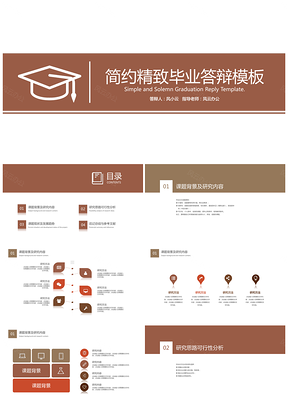 简约风经典配色毕业答辩PPT模板